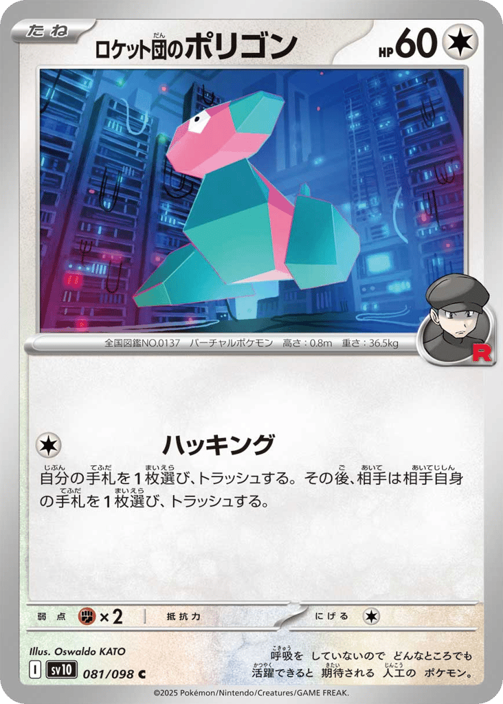 Team Rocket's Porygon (SV10: The Glory of Team Rocket 081)
