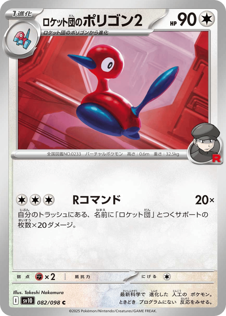 Team Rocket's Porygon2 (SV10: The Glory of Team Rocket 082)
