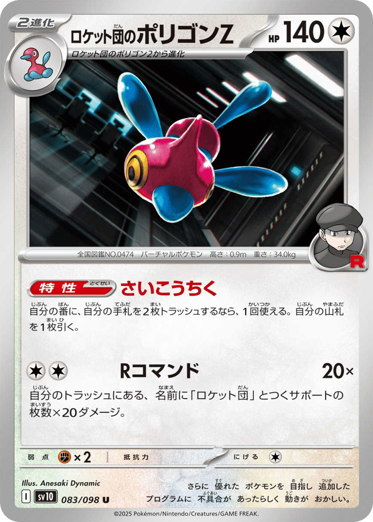 Team Rocket's Porygon-Z (SV10: The Glory of Team Rocket 083)