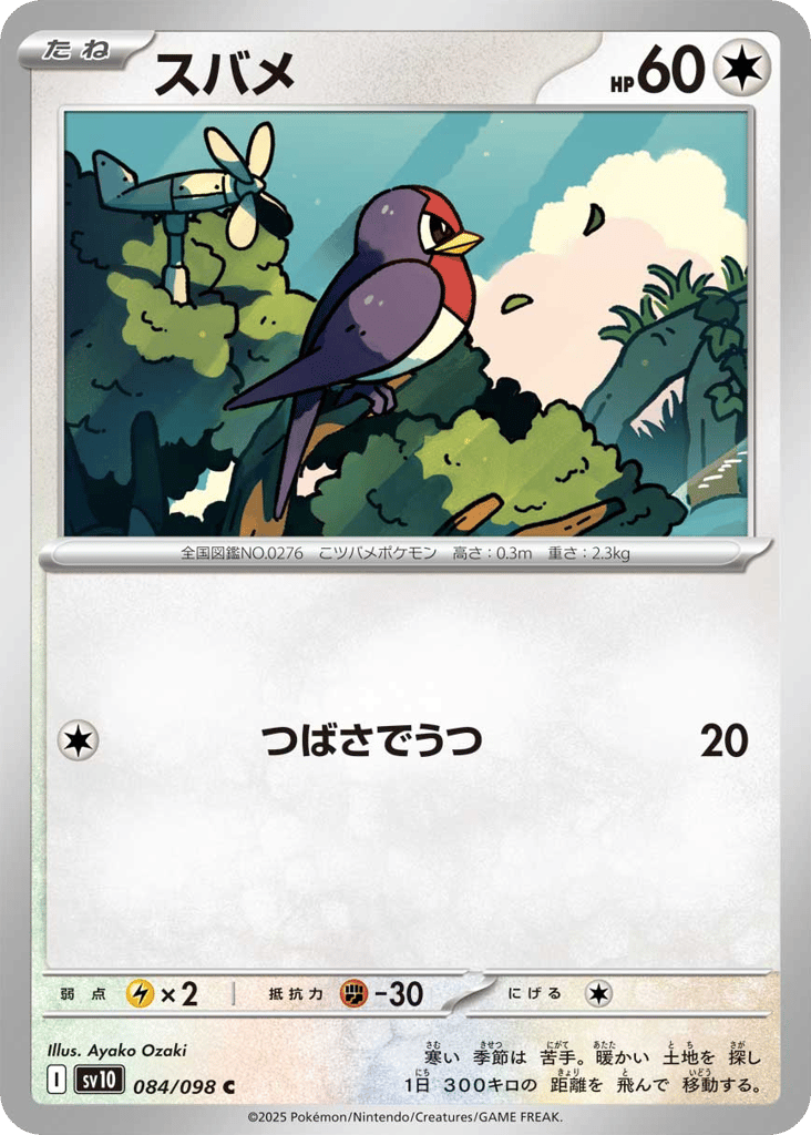 Taillow (SV10: The Glory of Team Rocket 084)