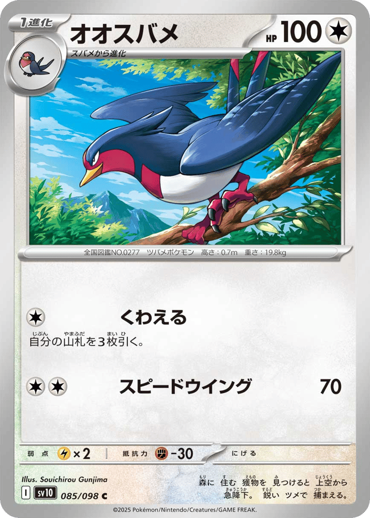 Swellow (SV10: The Glory of Team Rocket 085)
