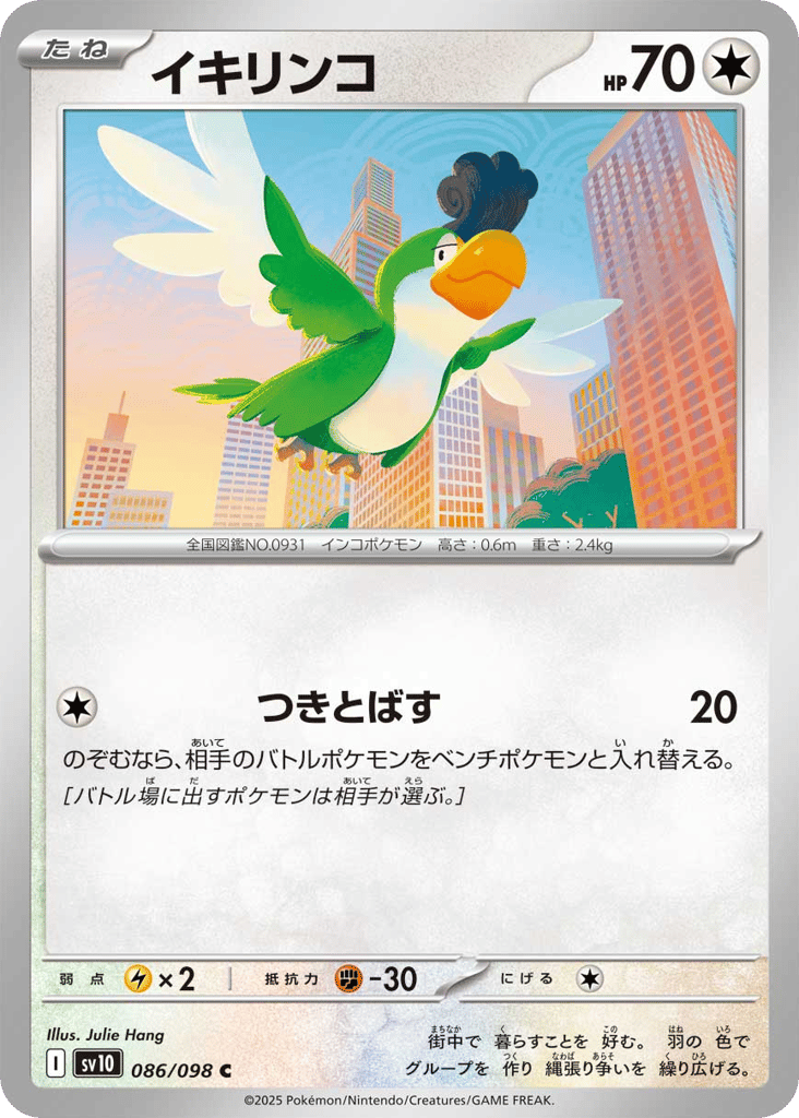 Squawkabilly (SV10: The Glory of Team Rocket 086)