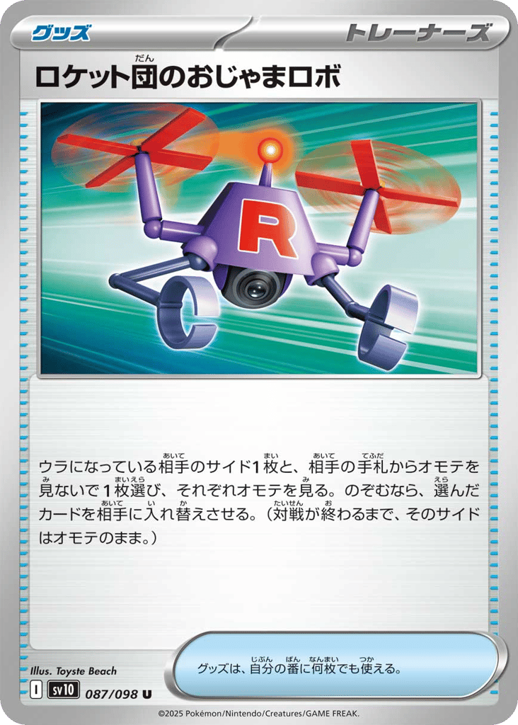 Team Rocket's Hindering Robo (SV10: The Glory of Team Rocket 087)