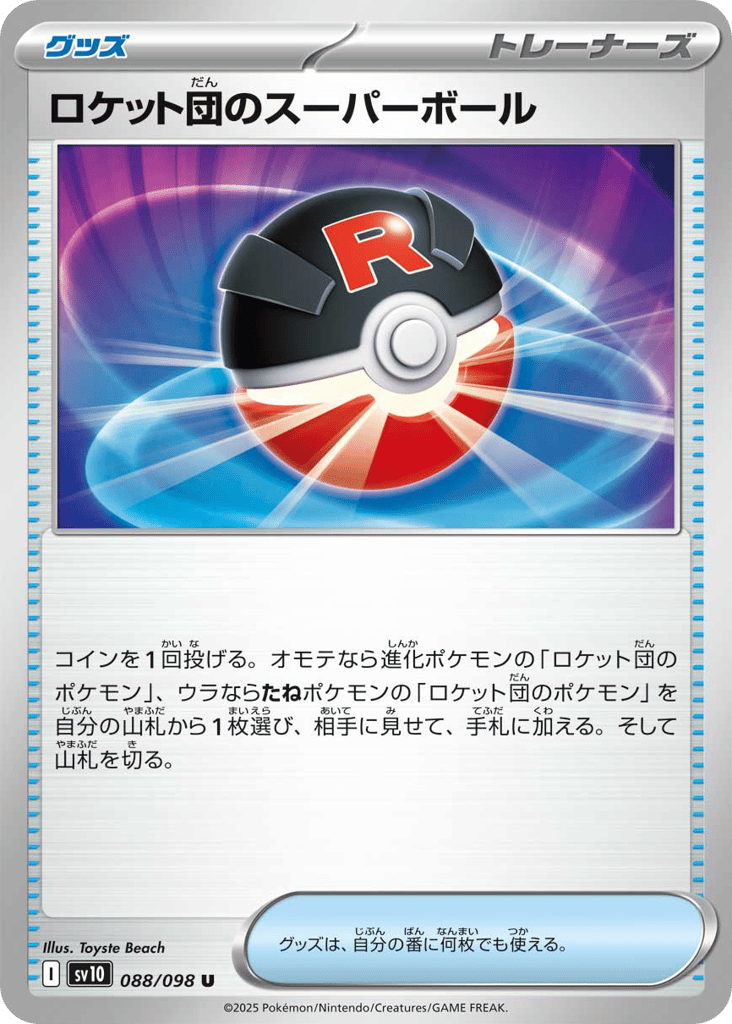 Team Rocket's Great Ball (SV10: The Glory of Team Rocket 088)