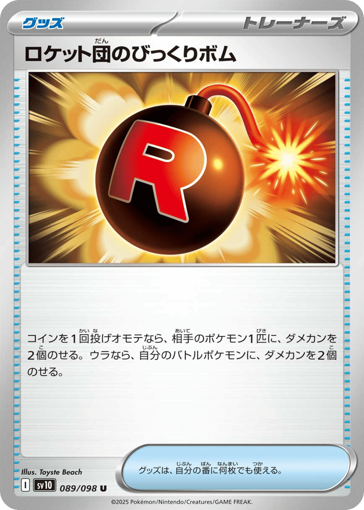 Team Rocket's Surprise Bomb (SV10: The Glory of Team Rocket 089)