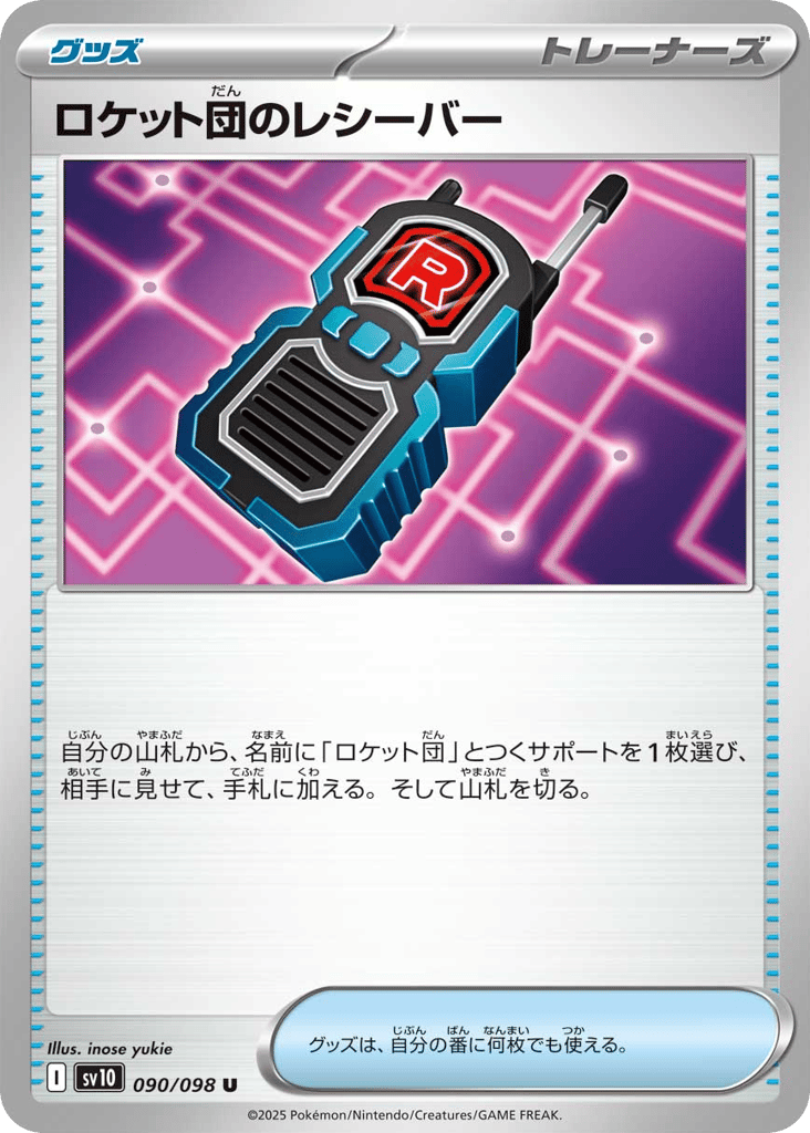Team Rocket's Receiver (SV10: The Glory of Team Rocket 090)