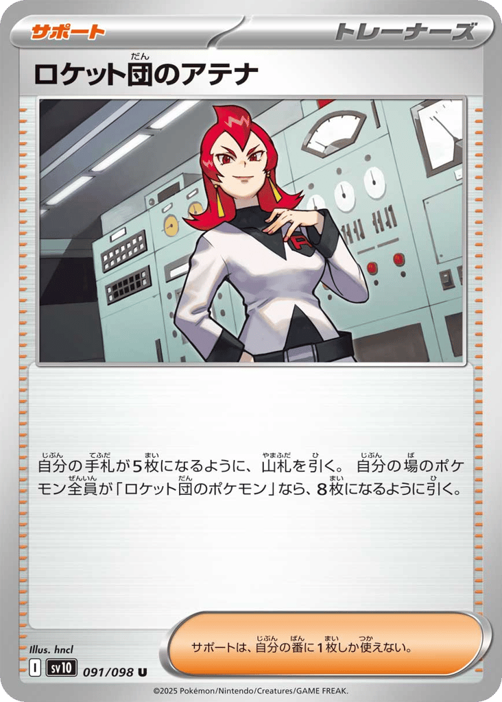 Team Rocket's Ariana (SV10: The Glory of Team Rocket 091)