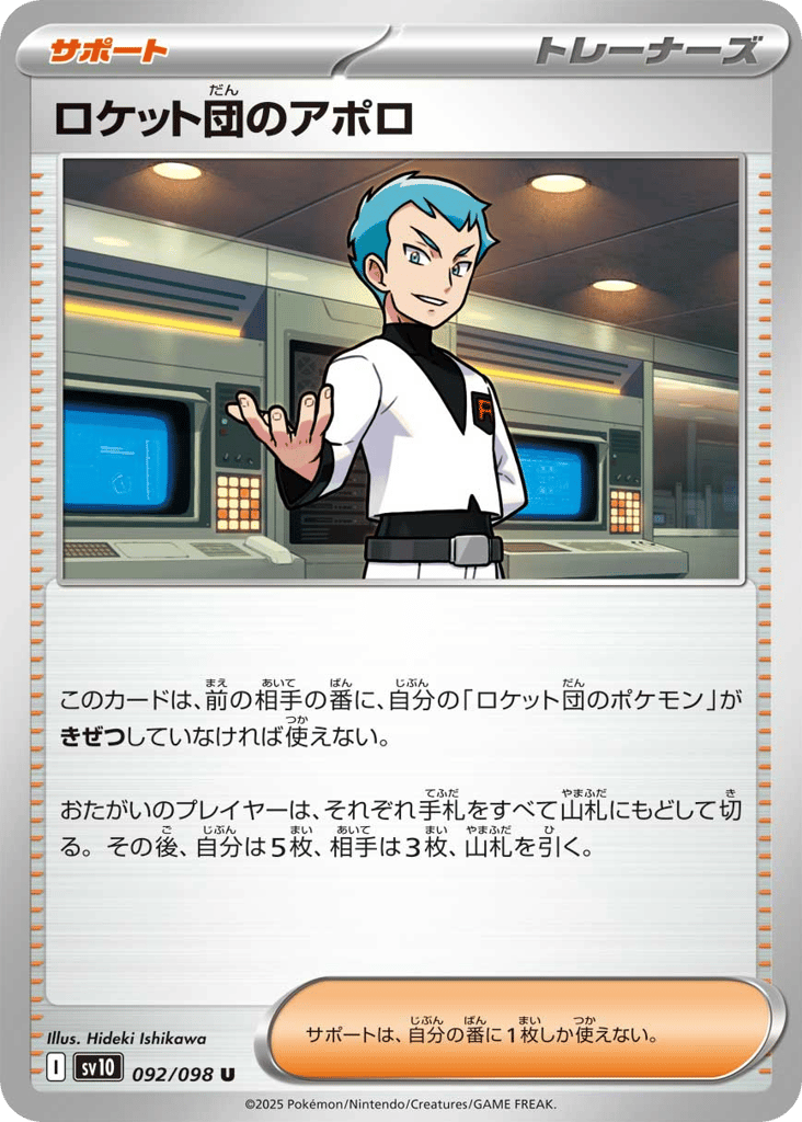 Team Rocket's Archer (SV10: The Glory of Team Rocket 092)