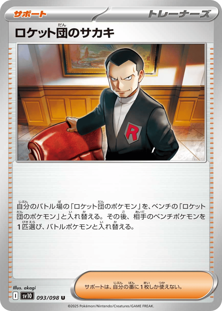 Team Rocket's Giovanni (SV10: The Glory of Team Rocket 093)