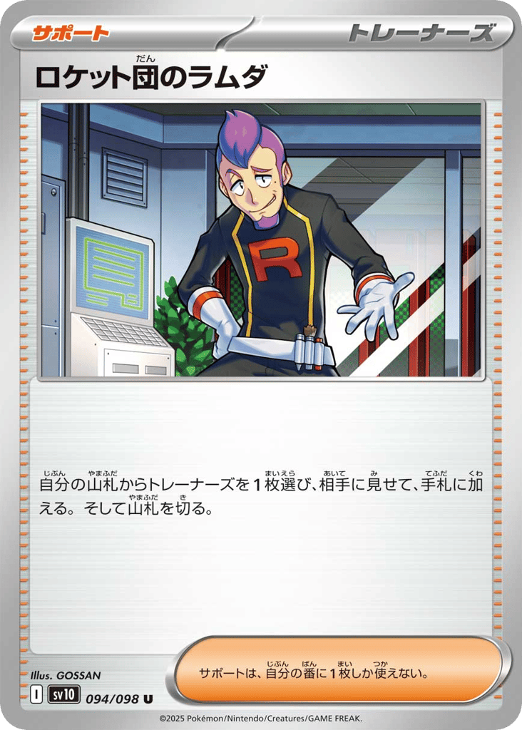 Team Rocket's Petrel (SV10: The Glory of Team Rocket 094)