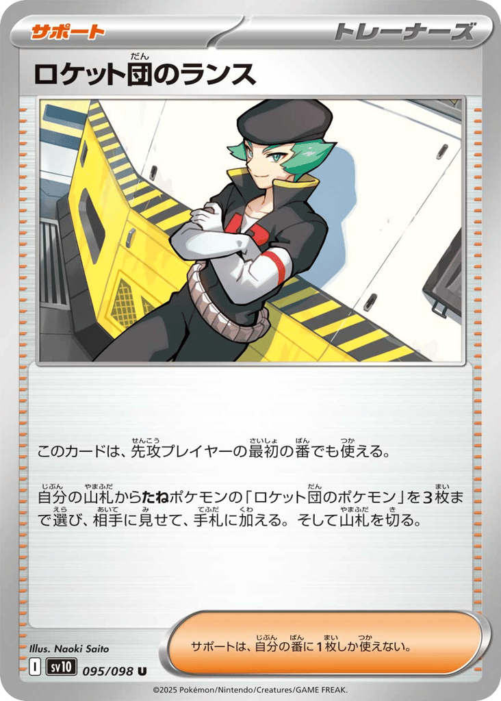 Team Rocket's Proton (SV10: The Glory of Team Rocket 095)