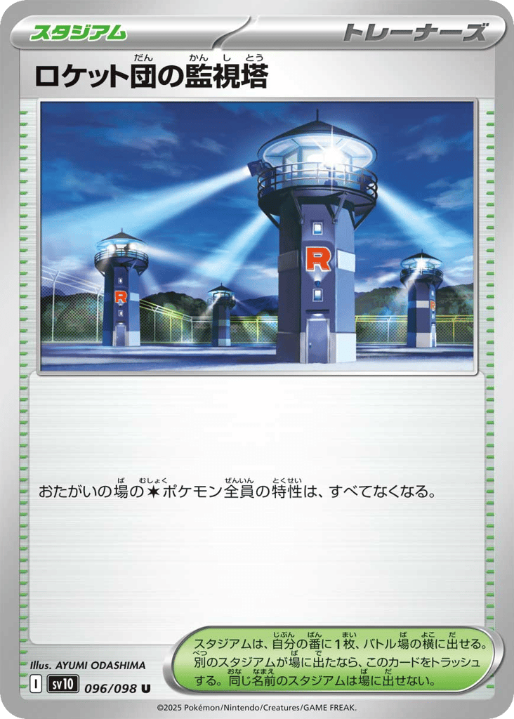 Team Rocket's Watchtower (SV10: The Glory of Team Rocket 096)