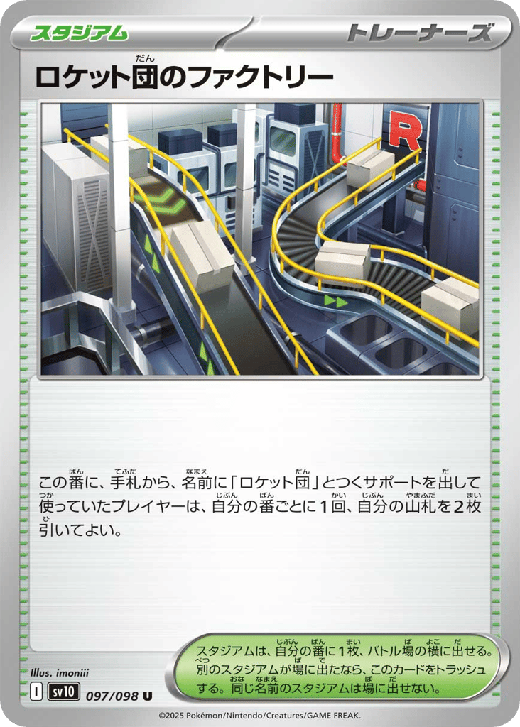 Team Rocket's Factory (SV10: The Glory of Team Rocket 097)