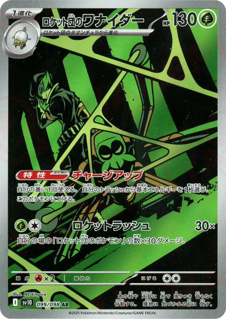 Team Rocket's Spidops (SV10: The Glory of Team Rocket 099)