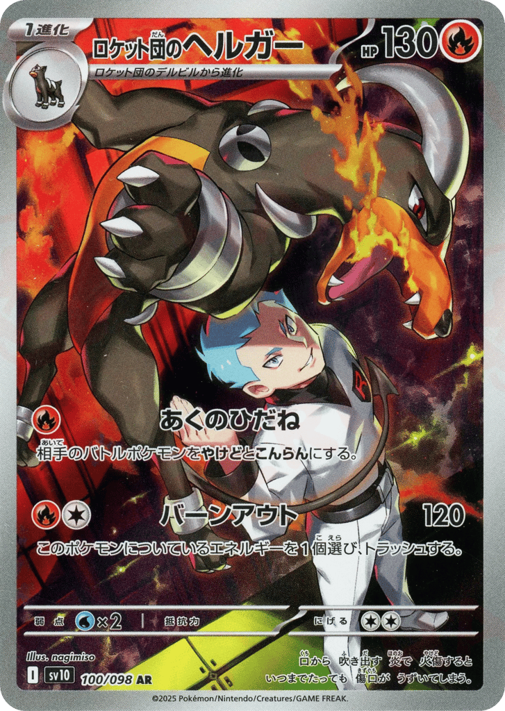 Team Rocket's Houndoom (SV10: The Glory of Team Rocket 100)