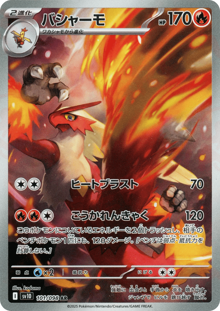 Blaziken (SV10: The Glory of Team Rocket 101)