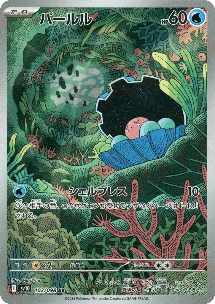 Clamperl (SV10: The Glory of Team Rocket 102)