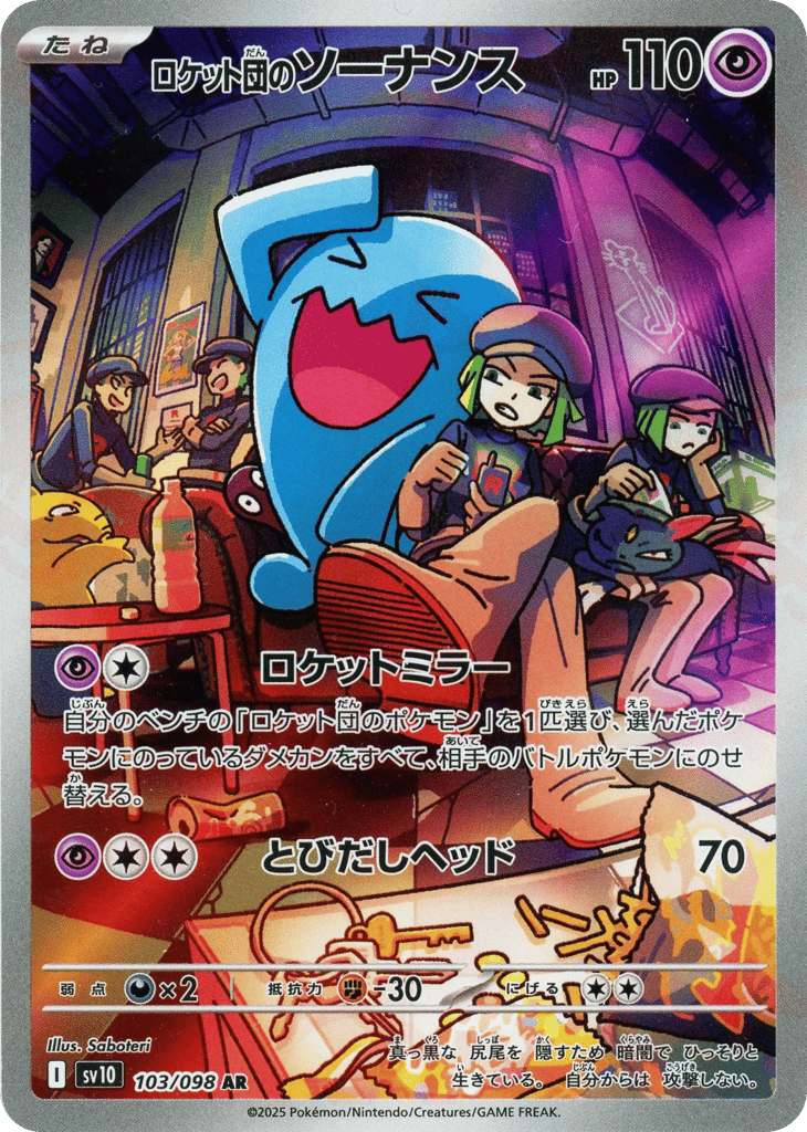 Team Rocket's Wobbuffet (SV10: The Glory of Team Rocket 103)