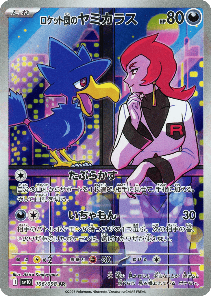 Team Rocket's Murkrow (SV10: The Glory of Team Rocket 106)