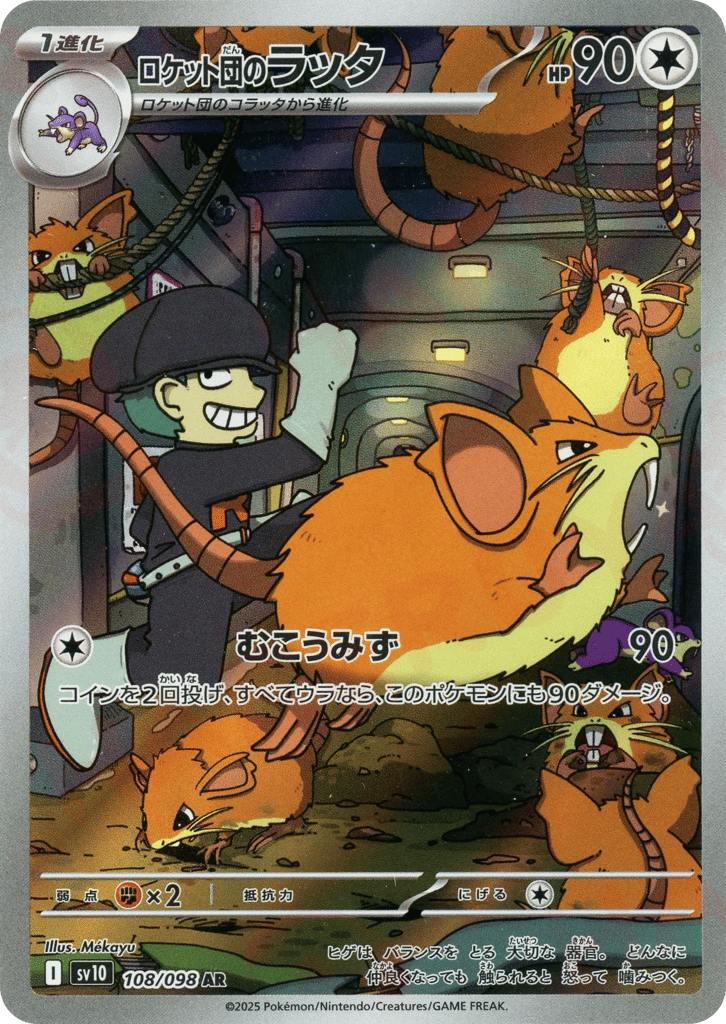 Team Rocket's Raticate (SV10: The Glory of Team Rocket 108)