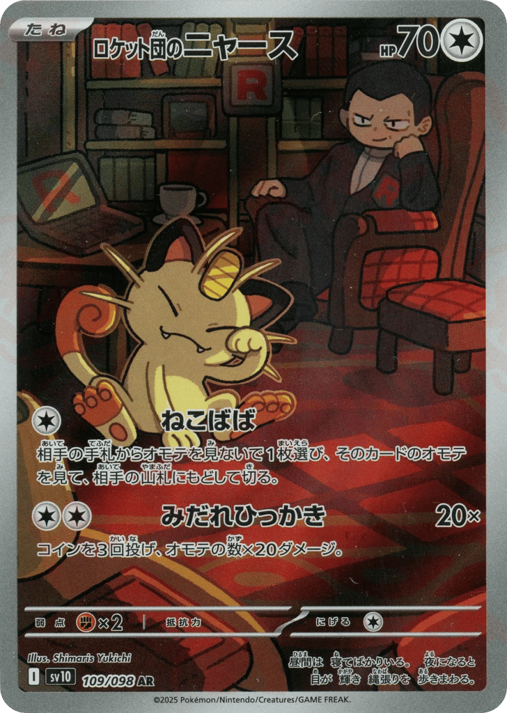Team Rocket's Meowth (SV10: The Glory of Team Rocket 109)