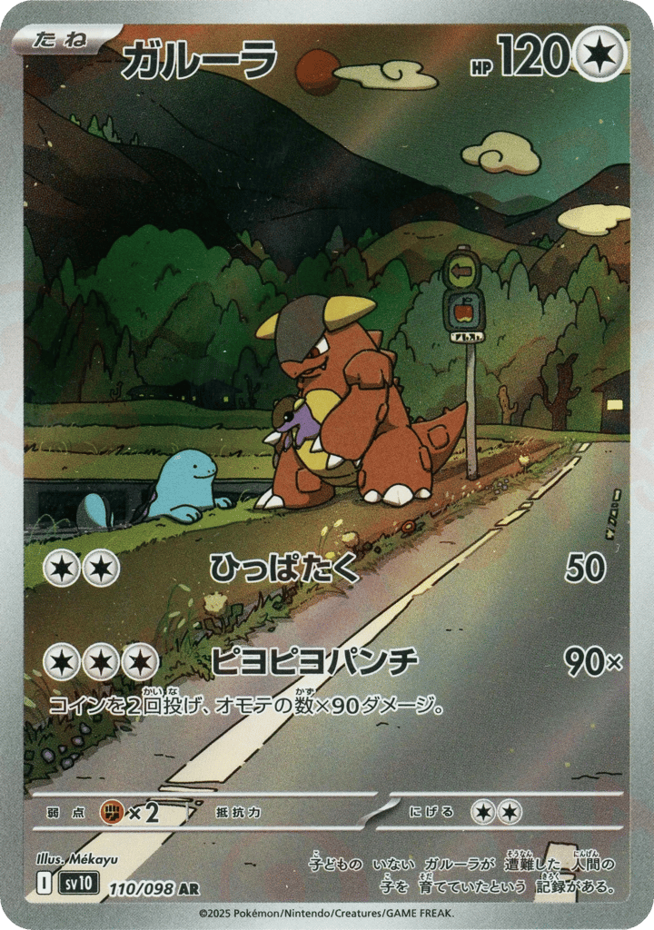 Kangaskhan (SV10: The Glory of Team Rocket 110)