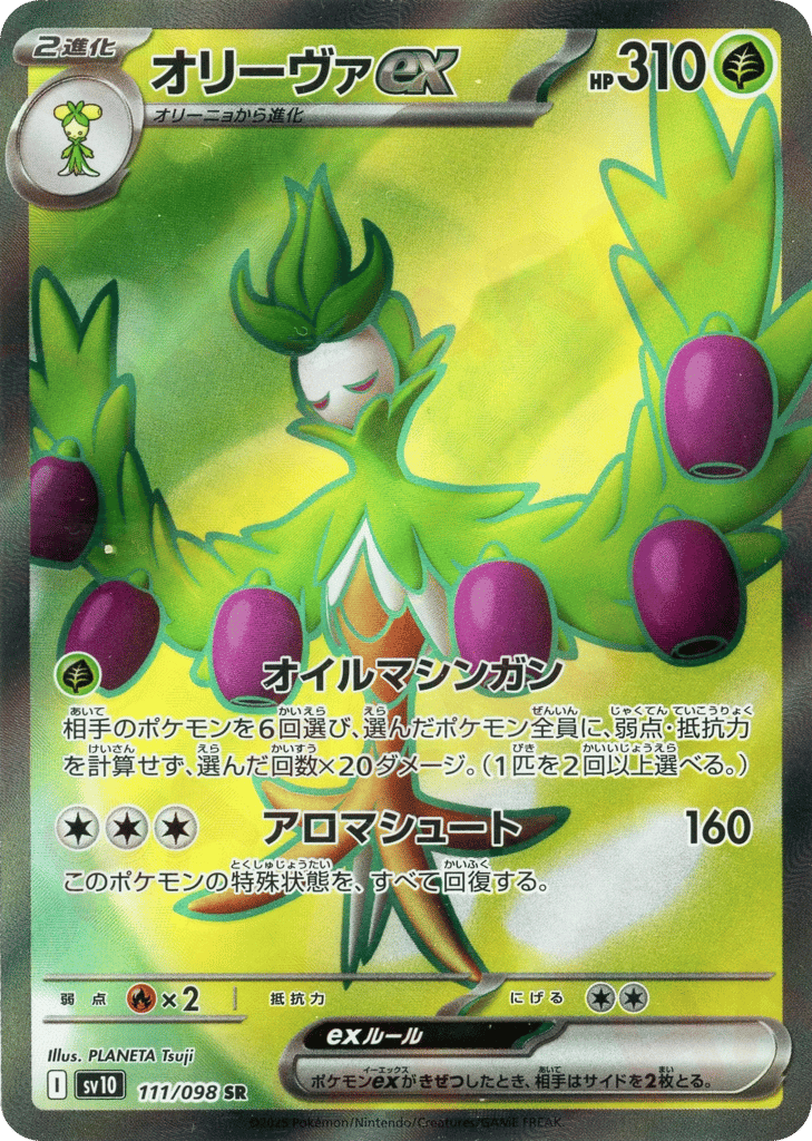 Arboliva ex (SV10: The Glory of Team Rocket 111)
