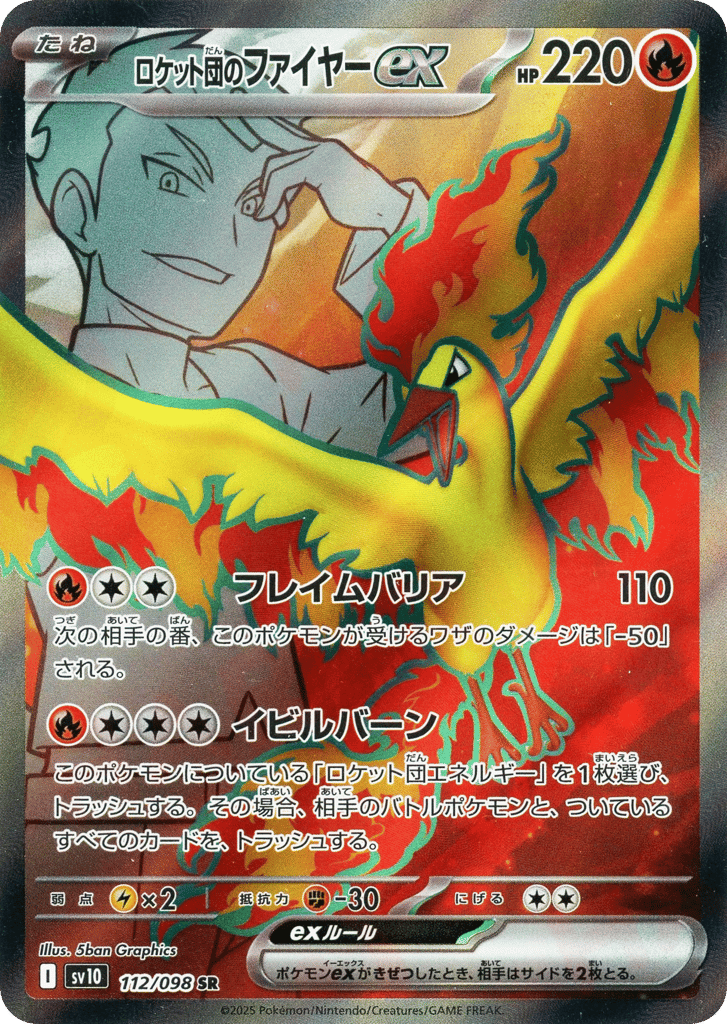 Team Rocket's Moltres ex (SV10: The Glory of Team Rocket 112)