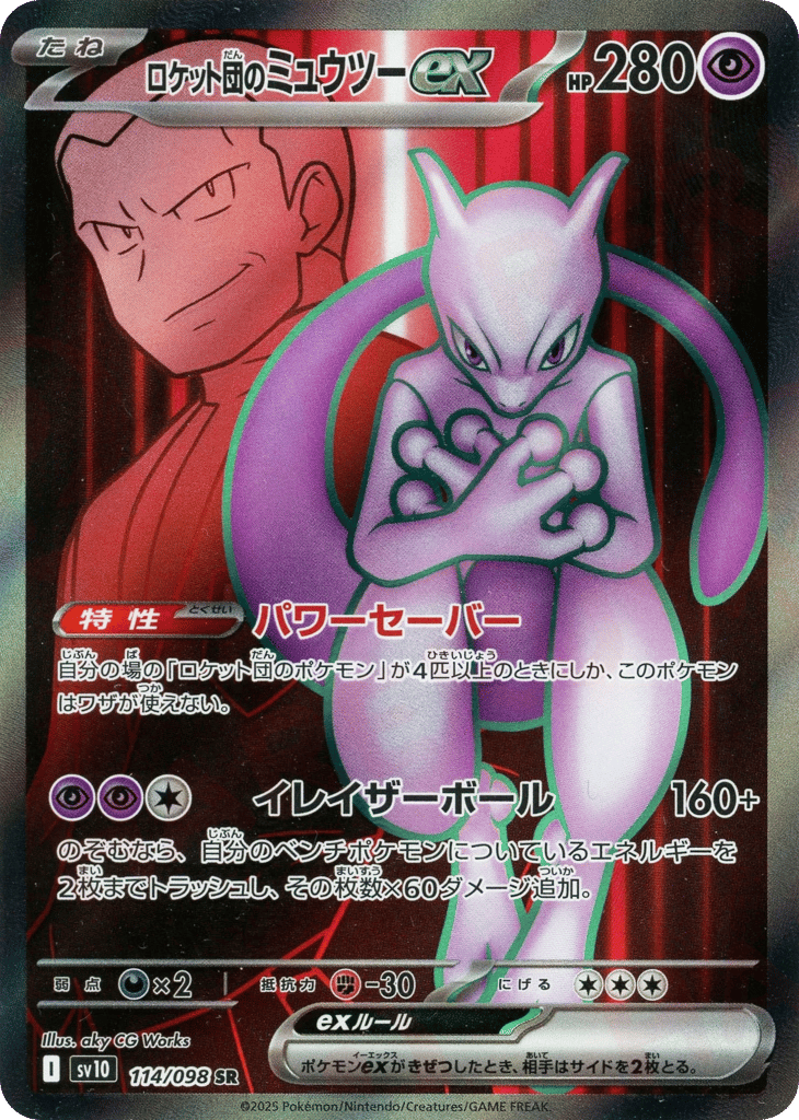 Team Rocket's Mewtwo ex (SV10: The Glory of Team Rocket 114)