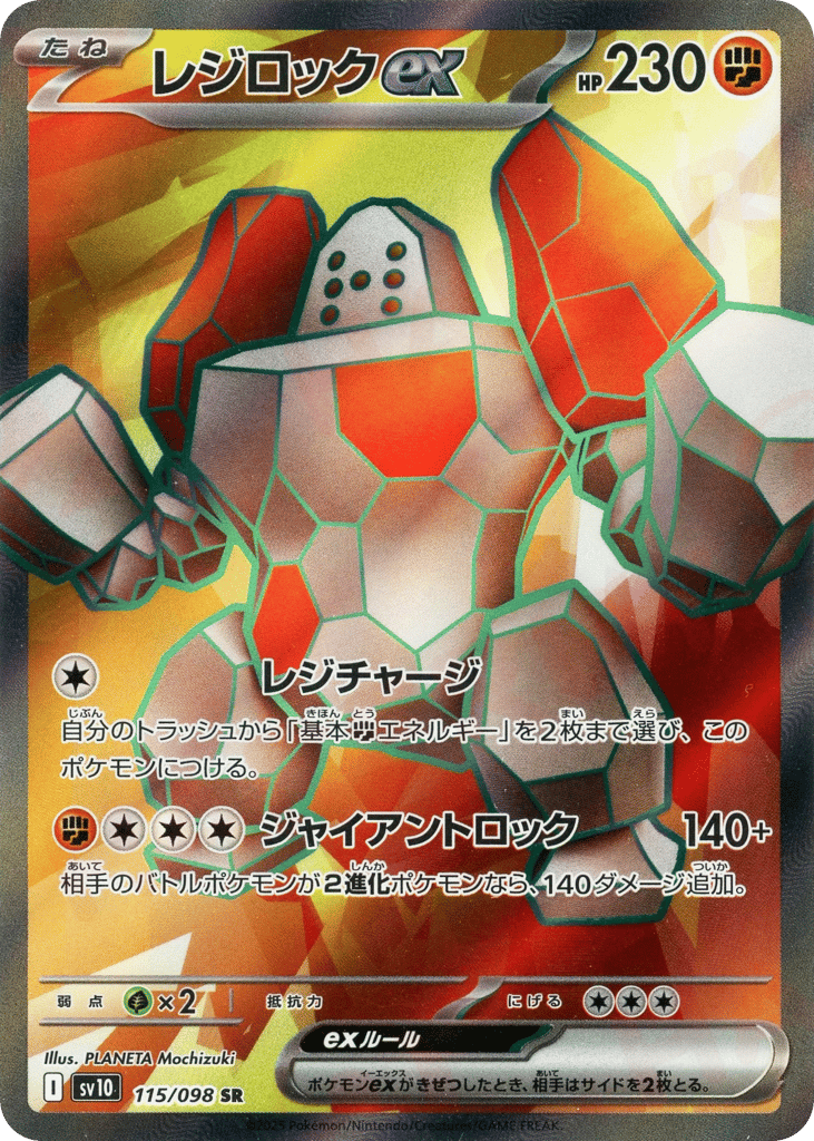 Regirock ex (SV10: The Glory of Team Rocket 115)