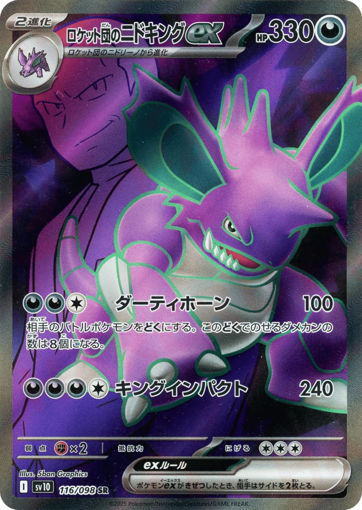 Team Rocket's Nidoking ex (SV10: The Glory of Team Rocket 116)