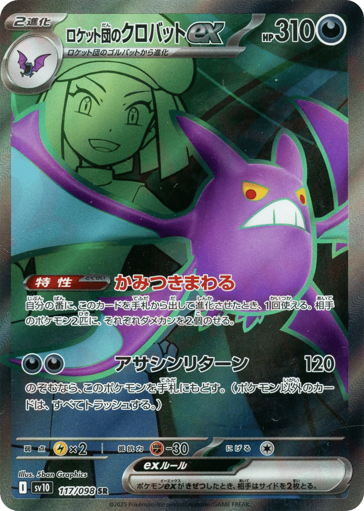 Team Rocket's Crobat ex (SV10: The Glory of Team Rocket 117)