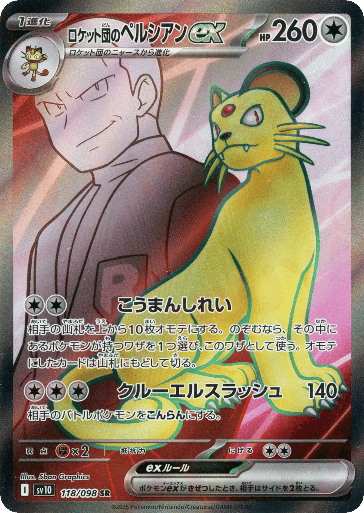 Team Rocket's Persian ex (SV10: The Glory of Team Rocket 118)