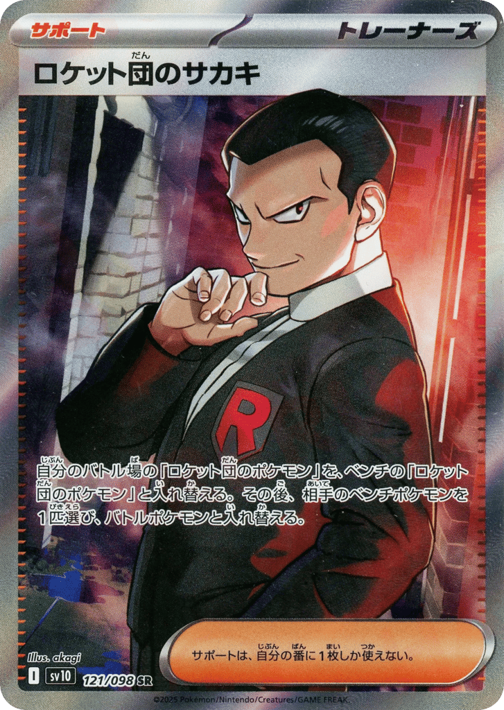 Team Rocket's Giovanni (SV10: The Glory of Team Rocket 121)