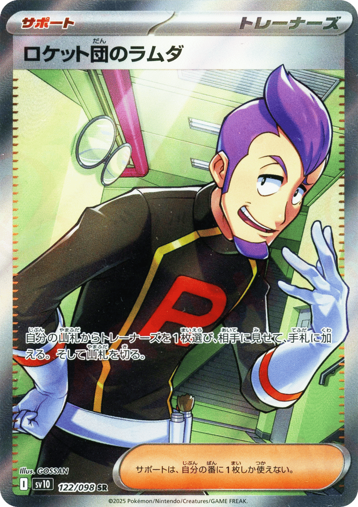 Team Rocket's Petrel (SV10: The Glory of Team Rocket 122)