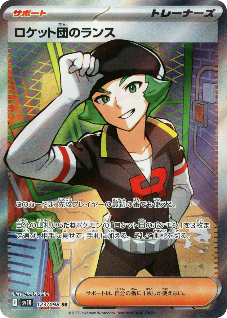 Team Rocket's Proton (SV10: The Glory of Team Rocket 123)