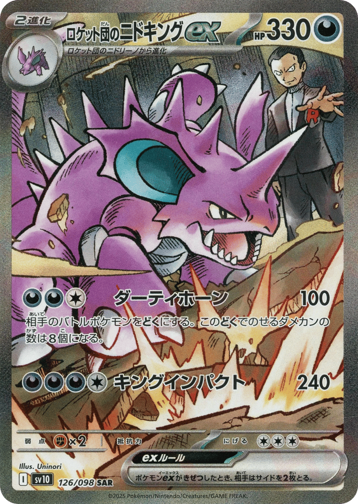 Team Rocket's Nidoking ex (SV10: The Glory of Team Rocket 126)