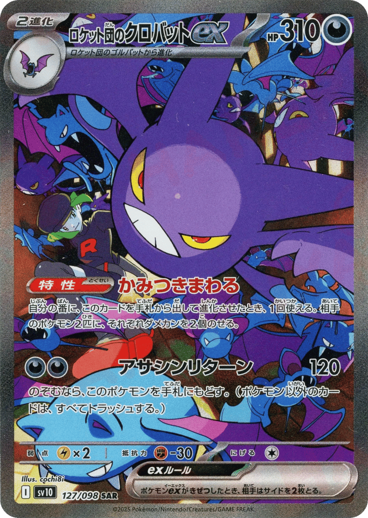 Team Rocket's Crobat ex (SV10: The Glory of Team Rocket 127)