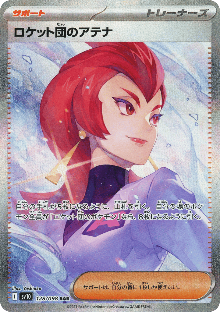 Team Rocket's Ariana (SV10: The Glory of Team Rocket 128)
