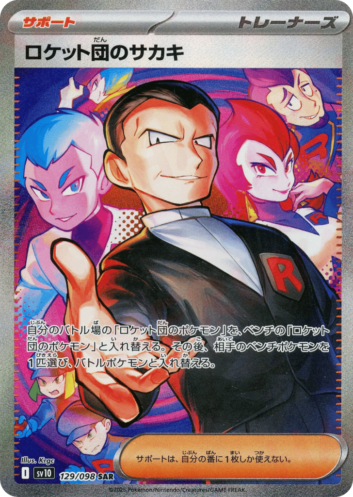 Team Rocket's Giovanni (SV10: The Glory of Team Rocket 129)