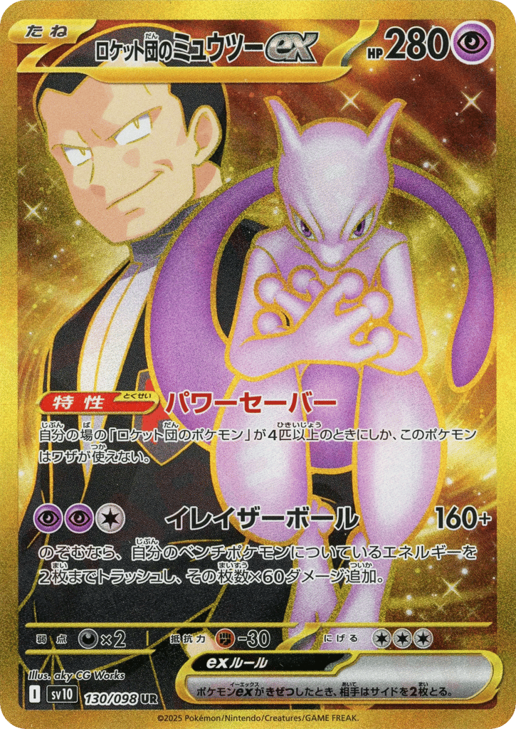 Team Rocket's Mewtwo ex (SV10: The Glory of Team Rocket 130)
