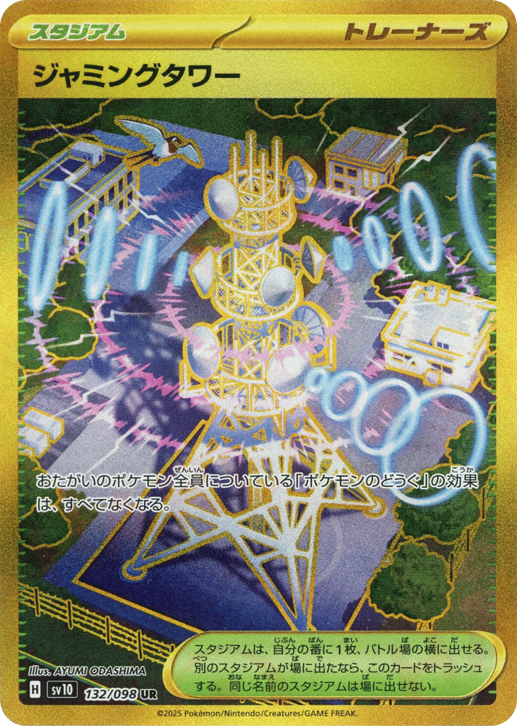 Jamming Tower (SV10: The Glory of Team Rocket 132)