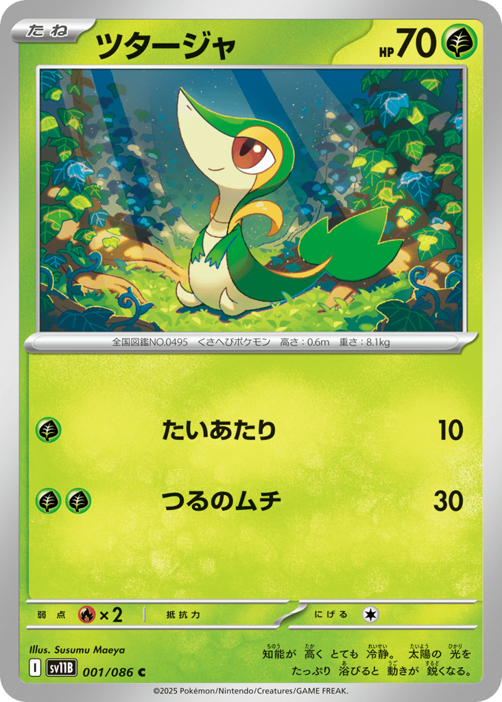 Snivy - 001/086 (Master Ball Pattern) (SV11B: Black Bolt 001)