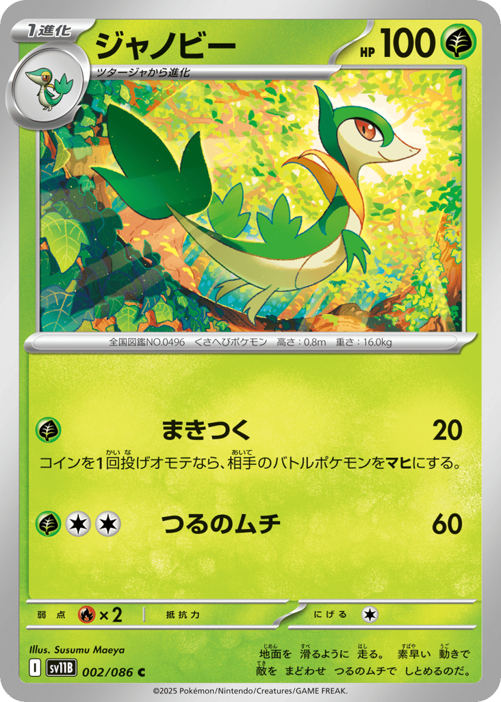 Servine - 002/086 (Master Ball Pattern) (SV11B: Black Bolt 002)