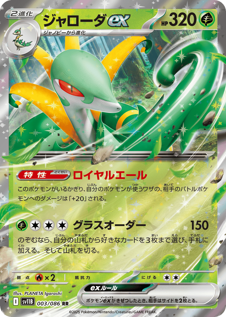 Serperior ex (SV11B: Black Bolt 003)