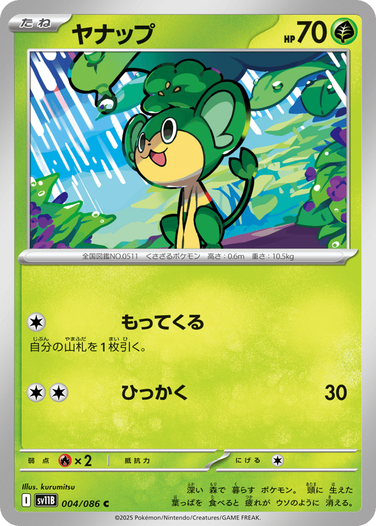 Pansage - 004/086 (Master Ball Pattern) (SV11B: Black Bolt 004)