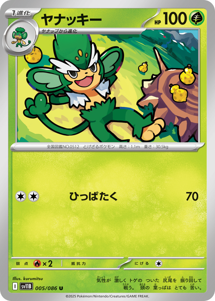 Simisage - 005/086 (Master Ball Pattern) (SV11B: Black Bolt 005)