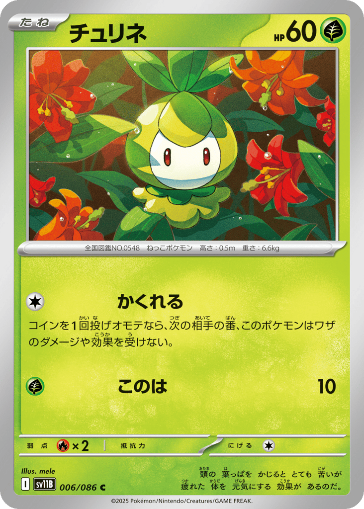 Petilil - 006/086 (Master Ball Pattern) (SV11B: Black Bolt 006)