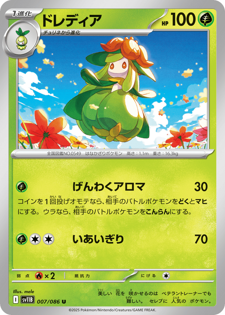 Lilligant - 007/086 (Master Ball Pattern) (SV11B: Black Bolt 007)