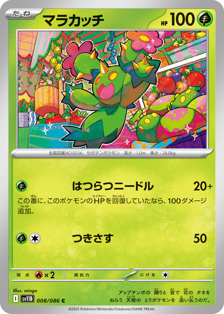 Maractus - 008/086 (Master Ball Pattern) (SV11B: Black Bolt 008)